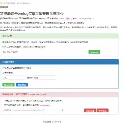 emlog免费采集插件