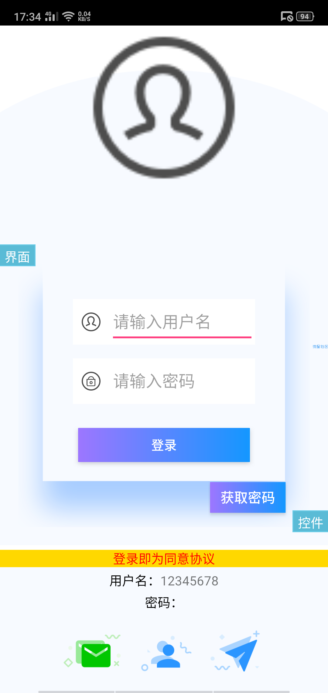 （iapp源码）好看的登录UI