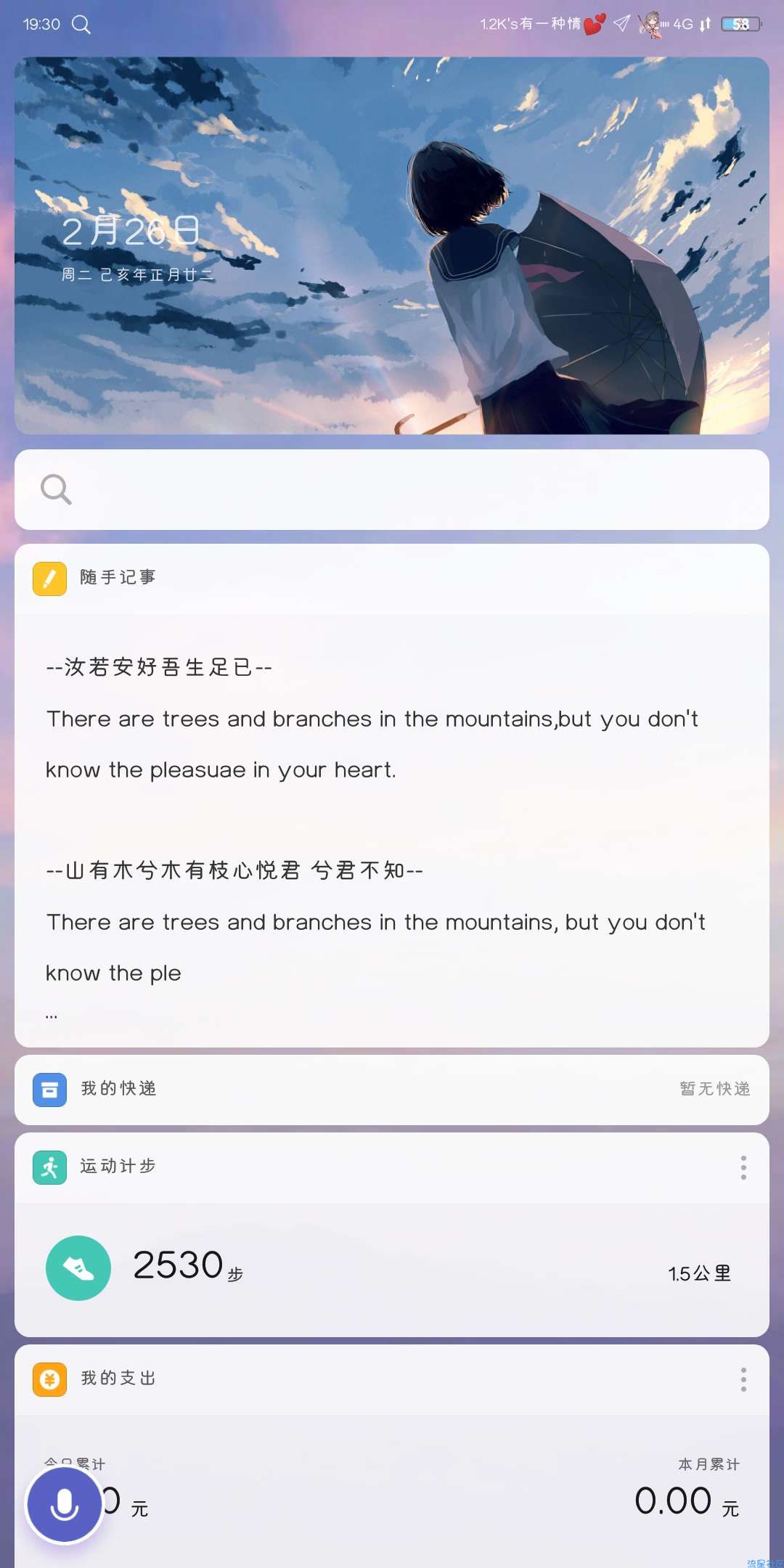 【手机美化】非常好看的混搭主题 vivo主题分享