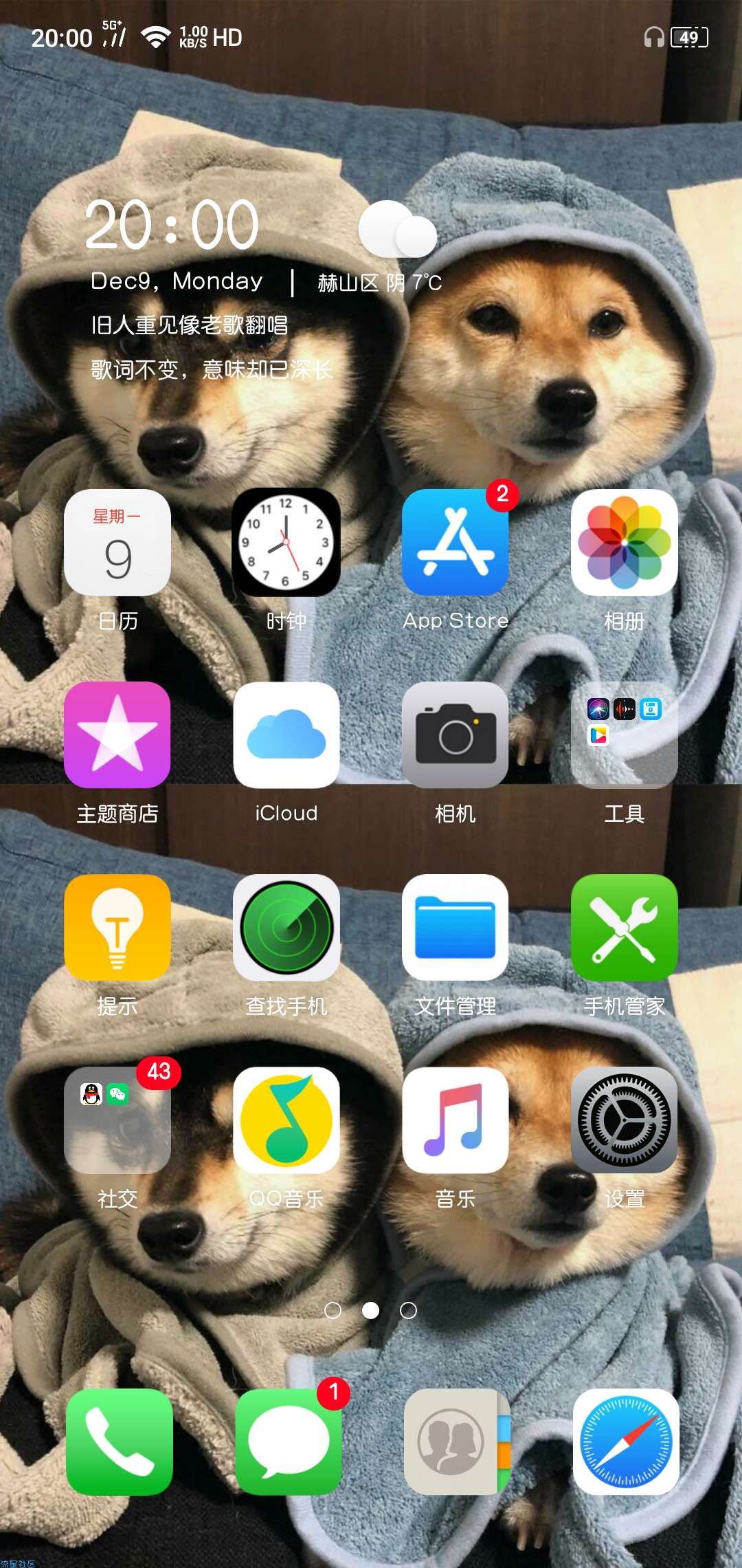 晒晒OPPO混搭主题