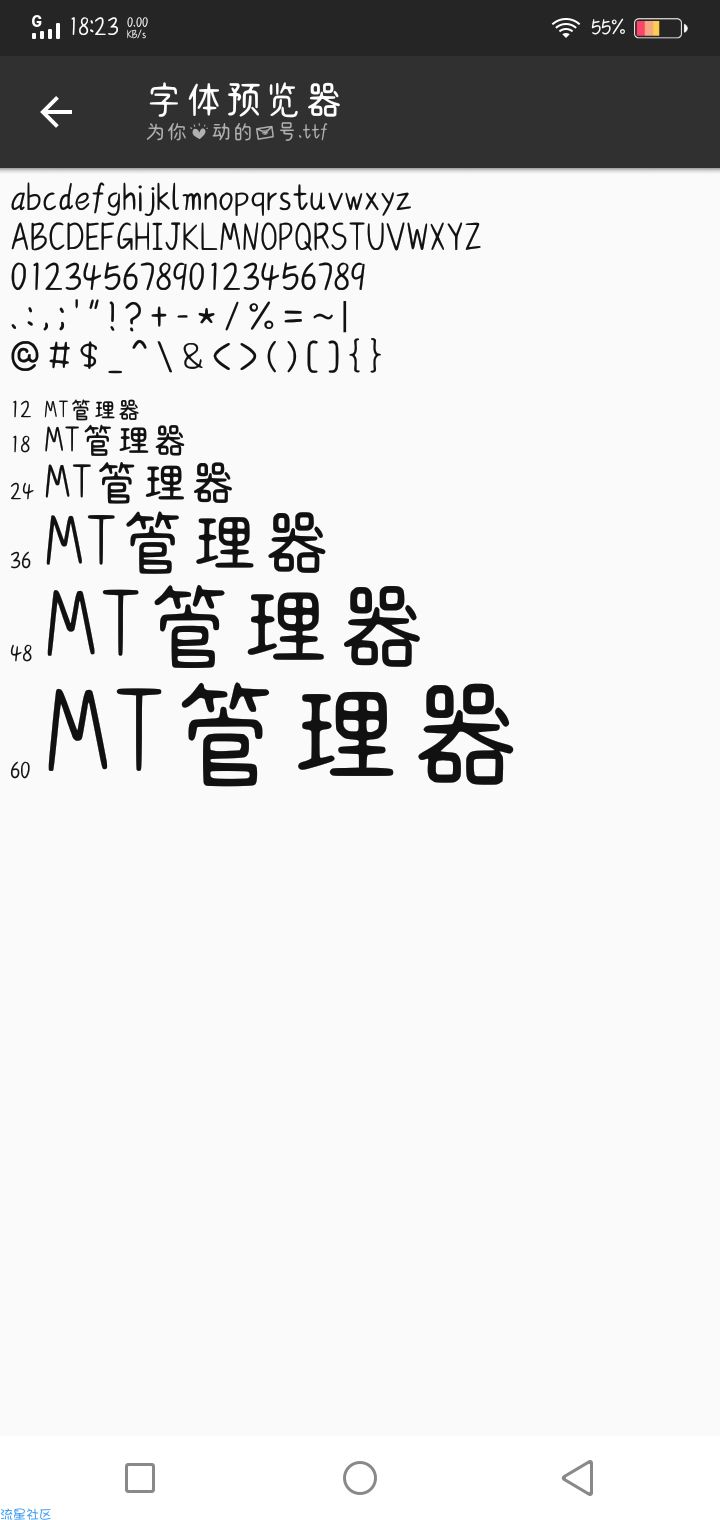 【字体】vivo个性字体为你心动的信号（含ttf）