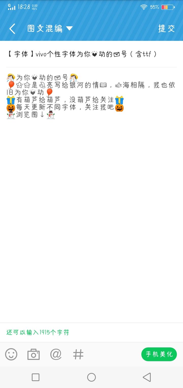 【字体】vivo个性字体为你心动的信号（含ttf）