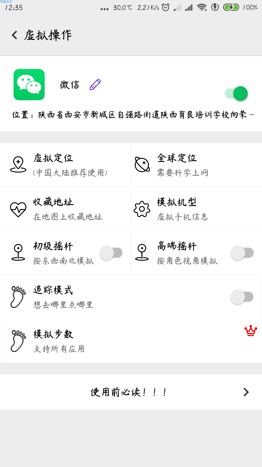 【分享】幻影多开虚拟定位_3.3.3修改会员直装版