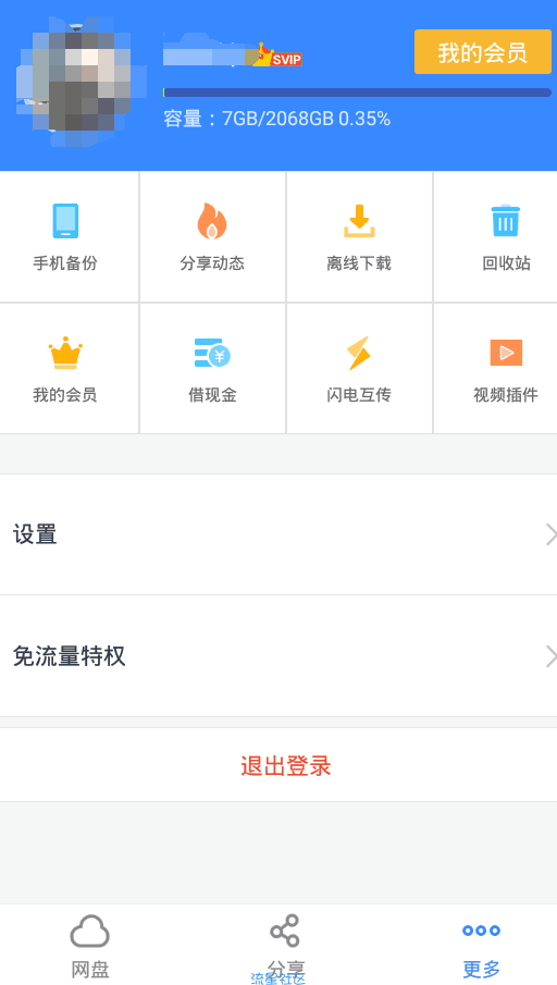 【原创修改】百度网盘10.0不限速，自测效果还可以