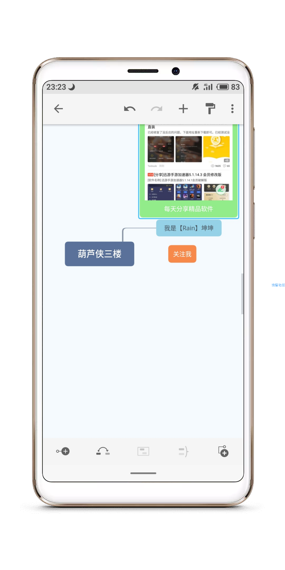 【分享】思维导图XMind Pro 1.3.11 破解版