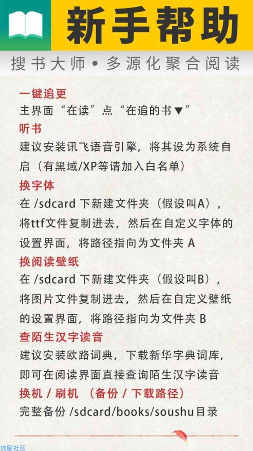 【分享】搜书大师v1.6原追书神器全网书源一网打尽
