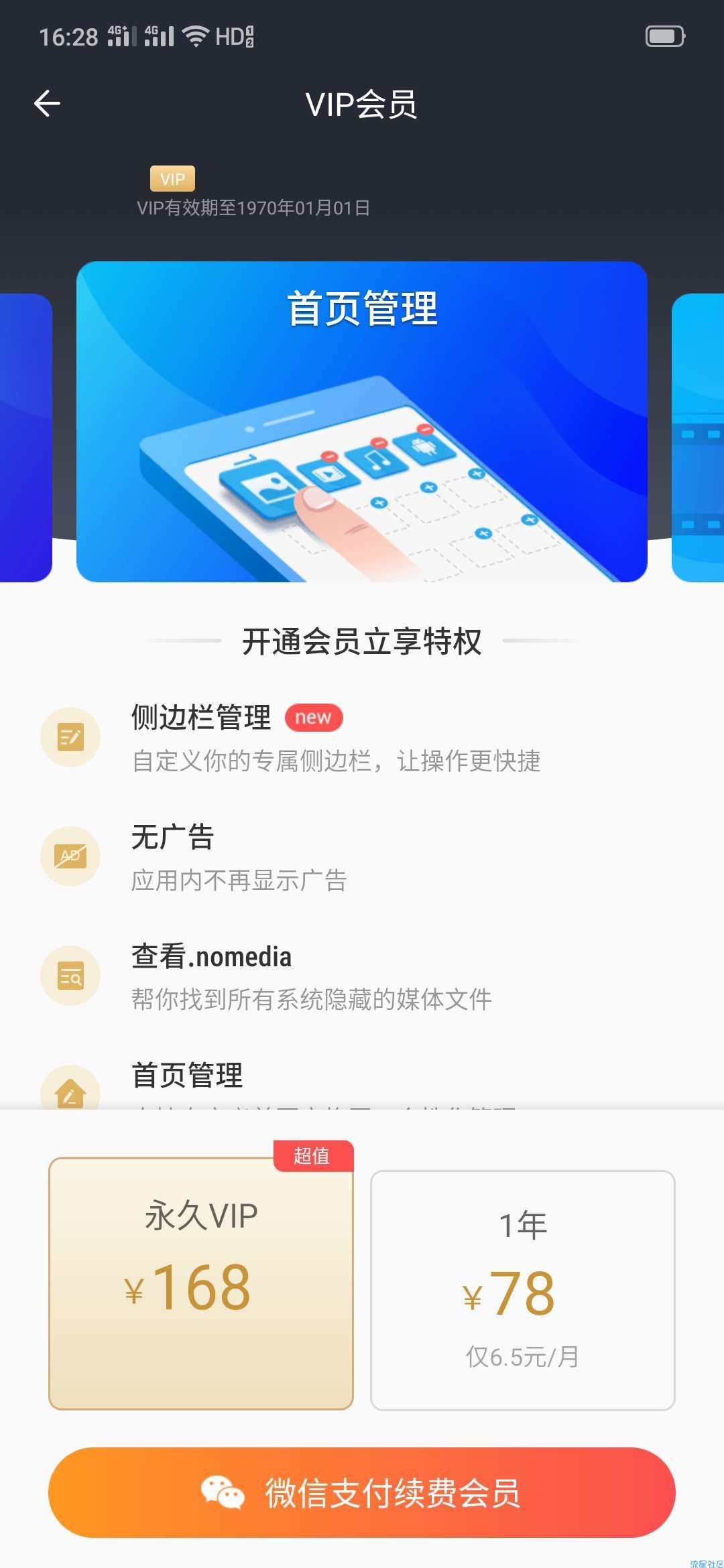 【分享】ES文件浏览器4.2.1.8 解锁VIP 免更新版 无广