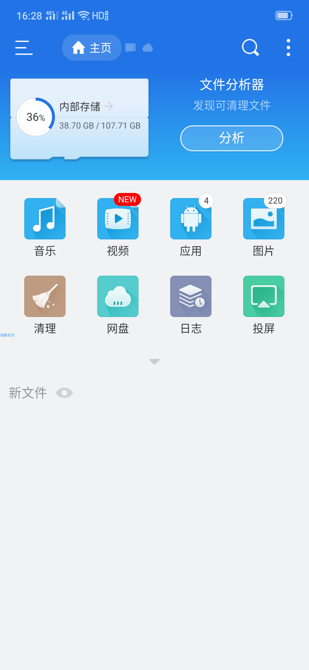 【分享】ES文件浏览器4.2.1.8 解锁VIP 免更新版 无广