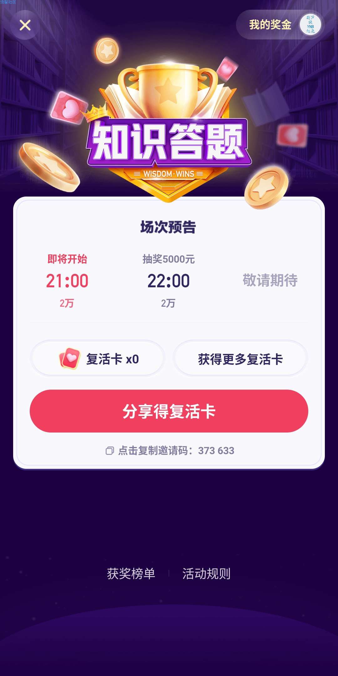 【分享】西瓜视频内测版 答题能挣钱，知识能提现。我这IQ无缘