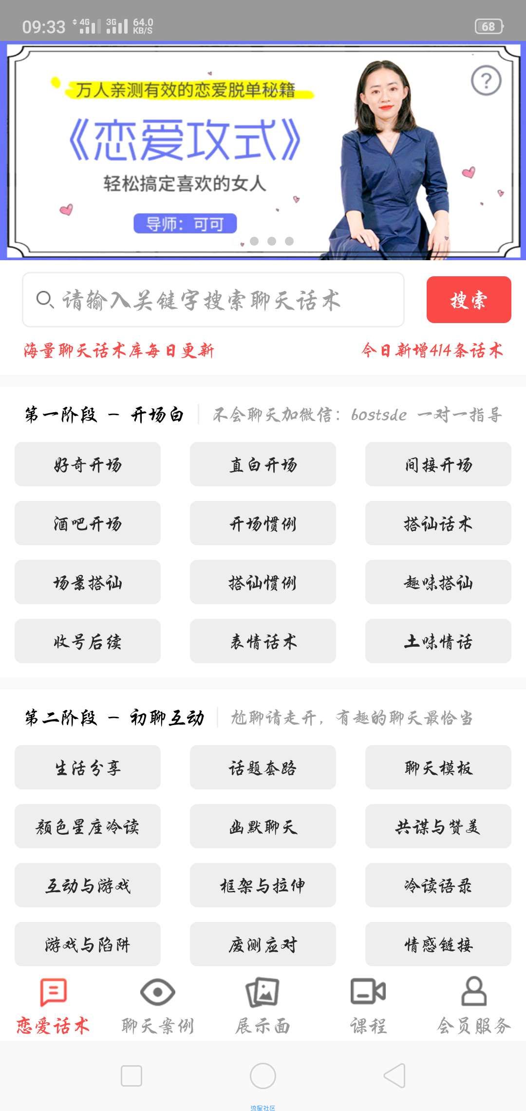 【分享】恋爱话术v9.9.9会员解锁版 登录就是会员