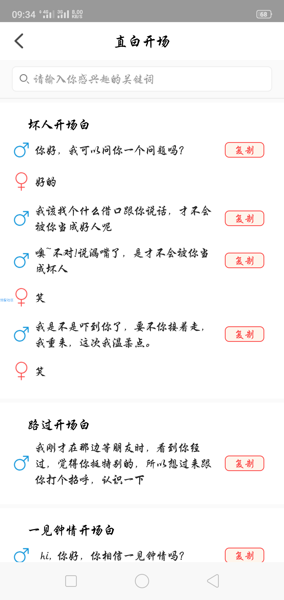 【分享】恋爱话术v9.9.9会员解锁版 登录就是会员
