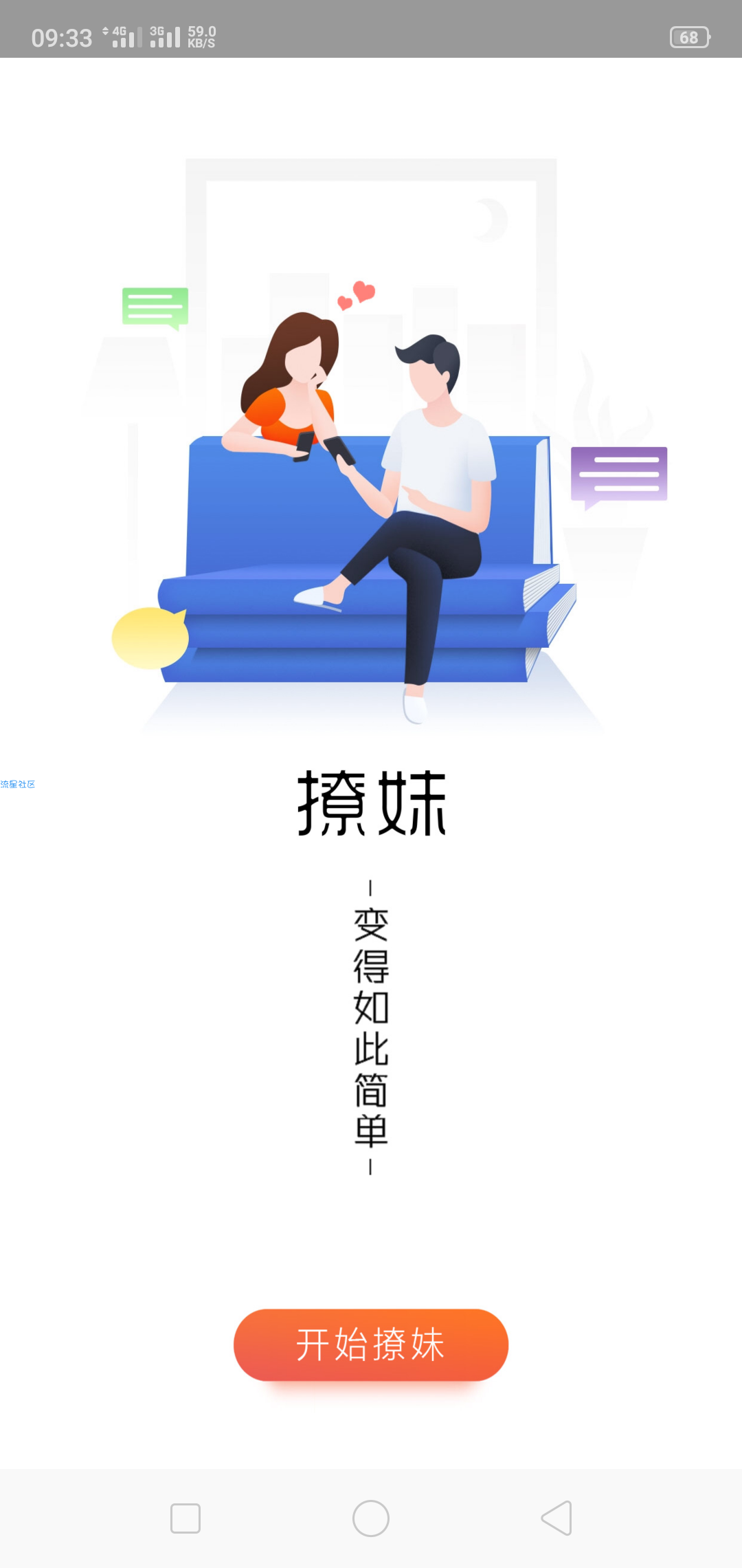 【分享】恋爱话术v9.9.9会员解锁版 登录就是会员