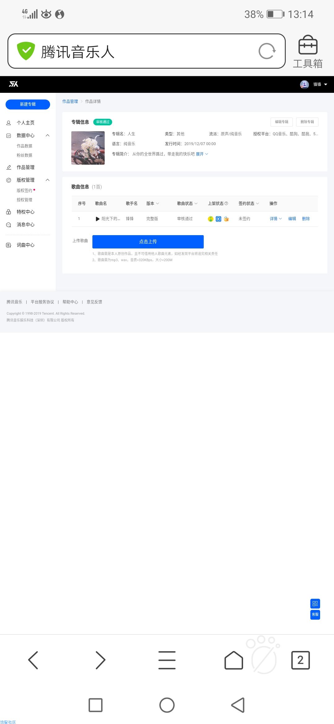 【虚拟物品】腾讯音乐人认证