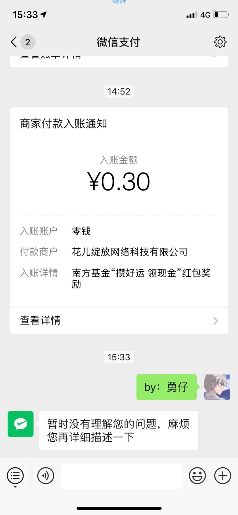 【南方基金】微信红包必中