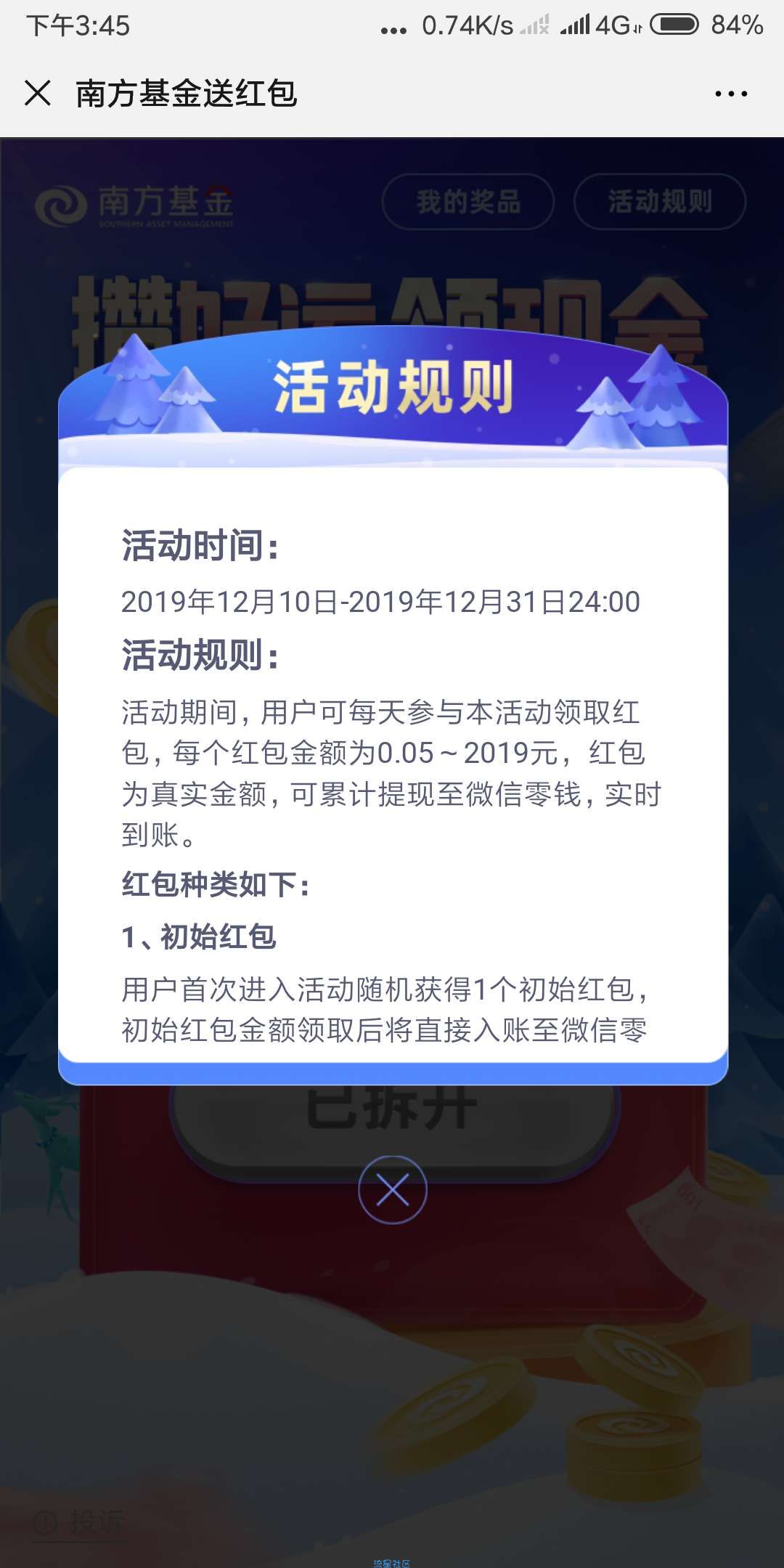 【现金红包】南方基金领红包