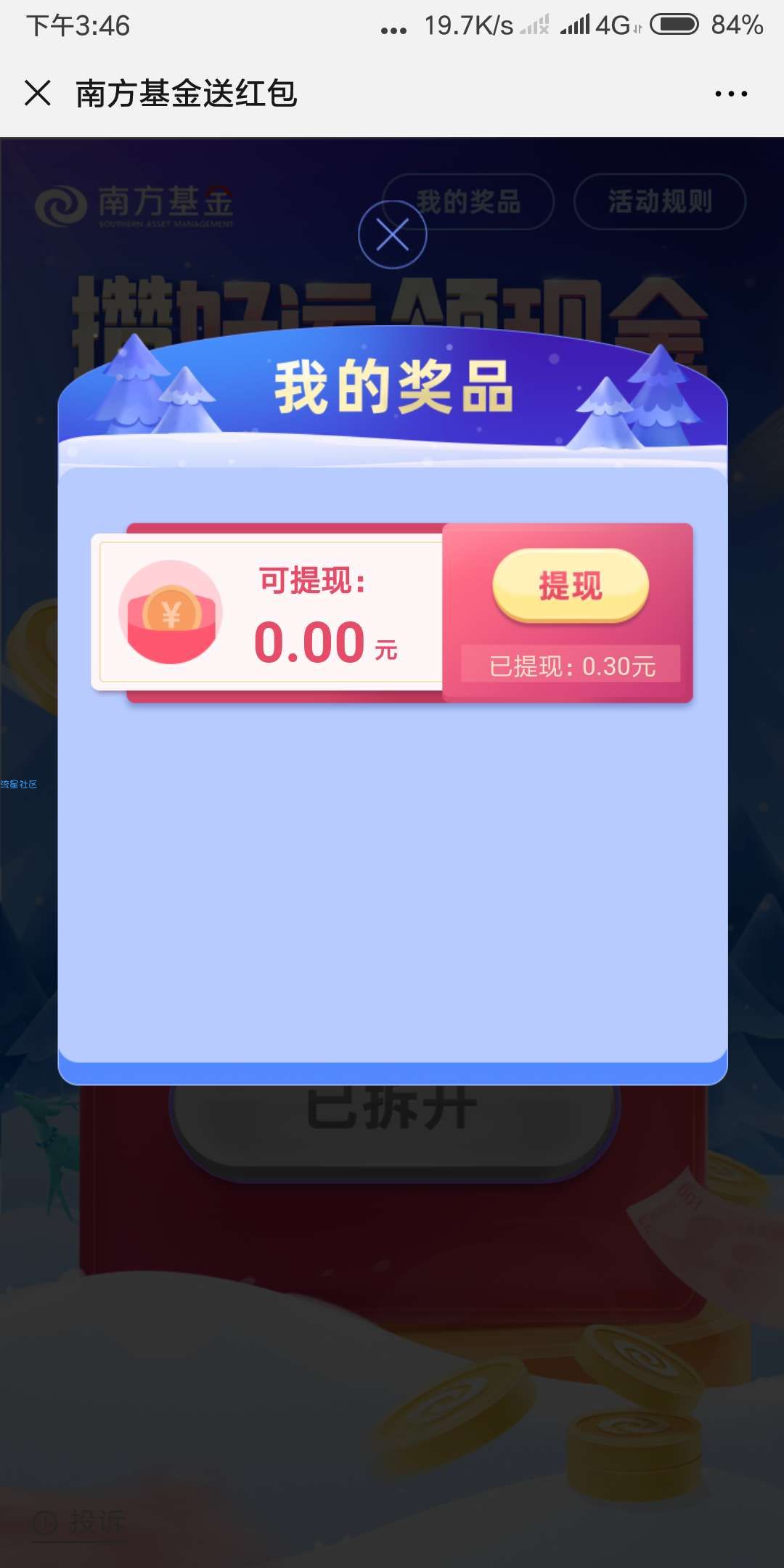 【现金红包】南方基金领红包
