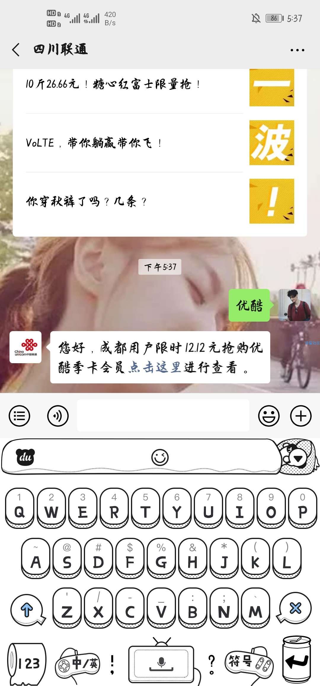 【虚拟物品】成都联通12.12抢购优酷季卡
