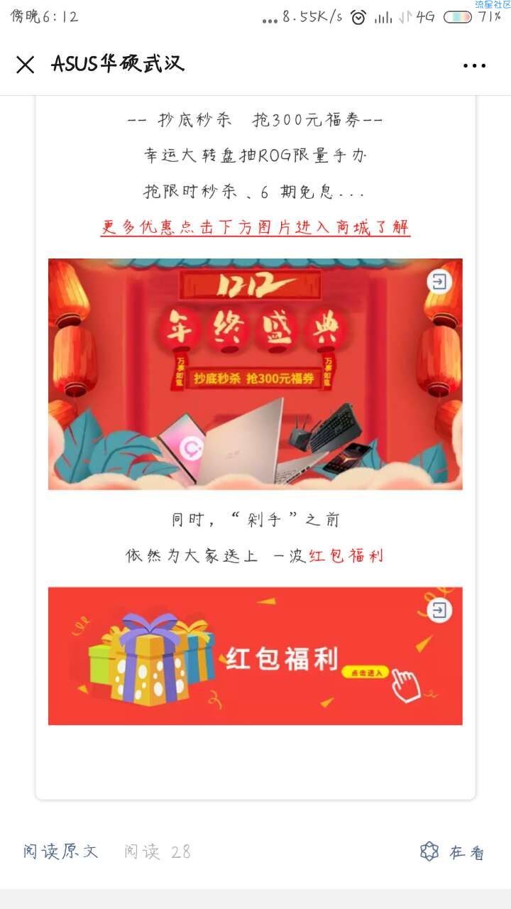 【现金红包】微信关注Asus华硕武汉抽红包