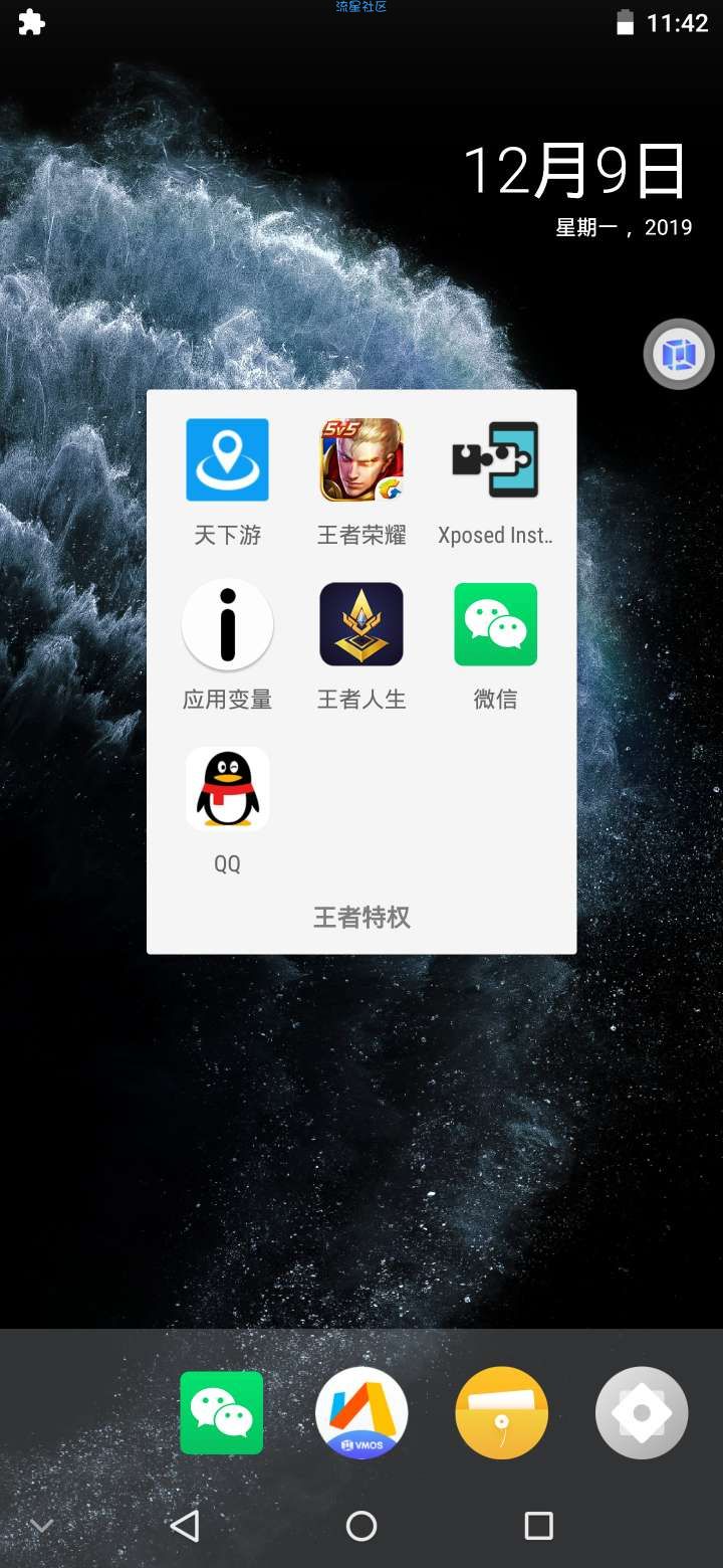 王者特权安卓10版本使用方法