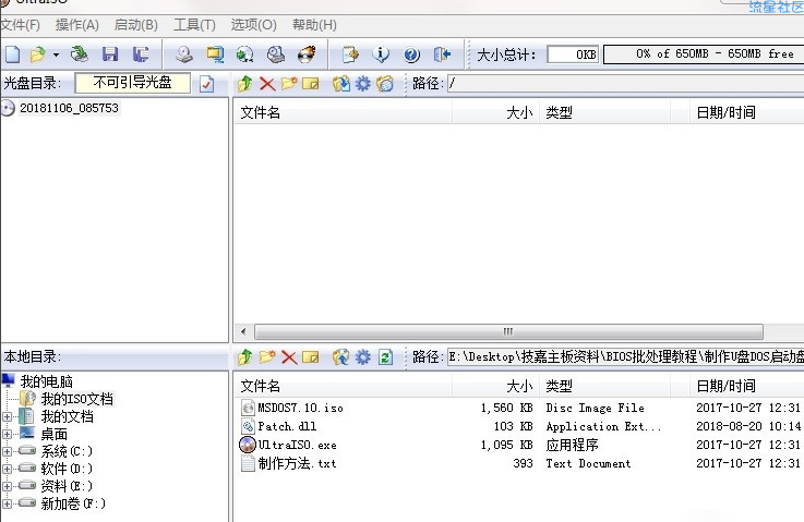 【搞机小白】演示u盘如何制作dos启动盘