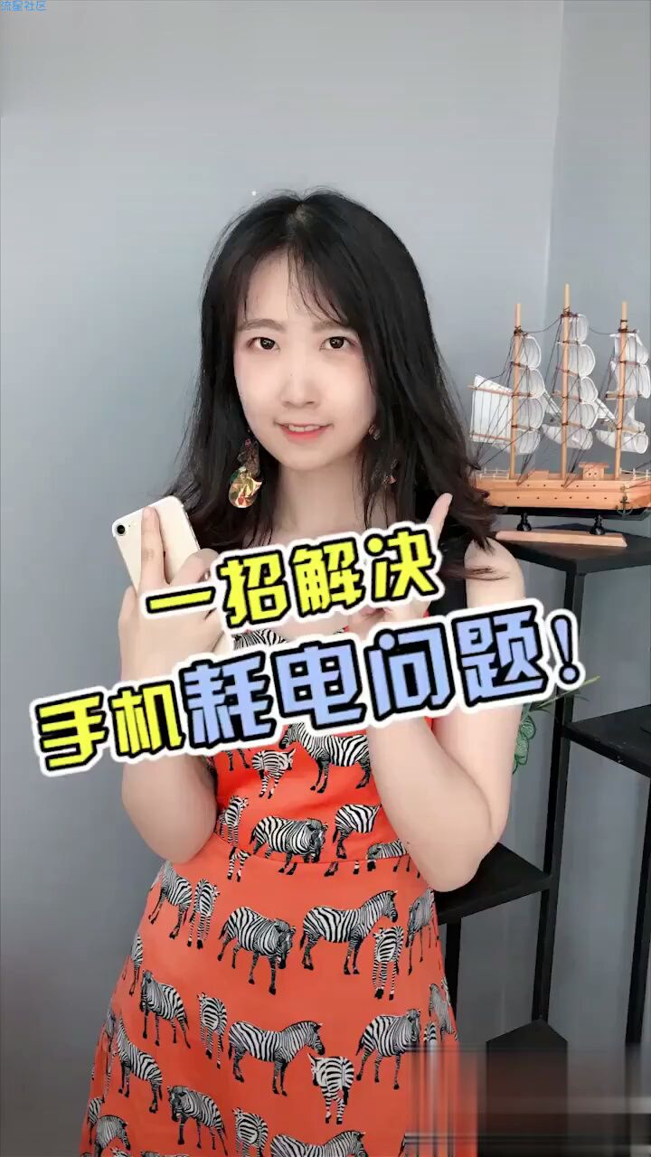 【玩机视频】手机电量耗电快怎么办？