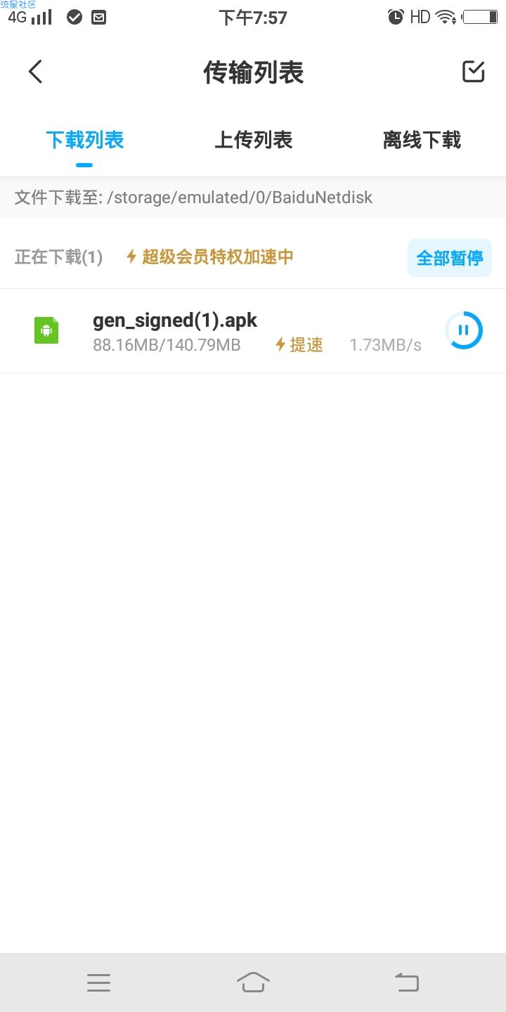 预告：百度网盘限速?官方查的严?安排！奥利给！