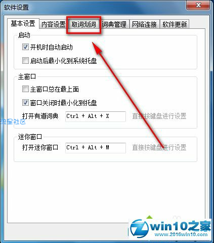 【小白教程】windows7系统设置有道词典取词快捷键