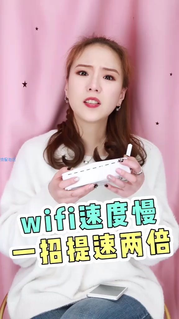【玩机视频】WiFi速度慢？教你提升一招，提升WiF速度提升2倍