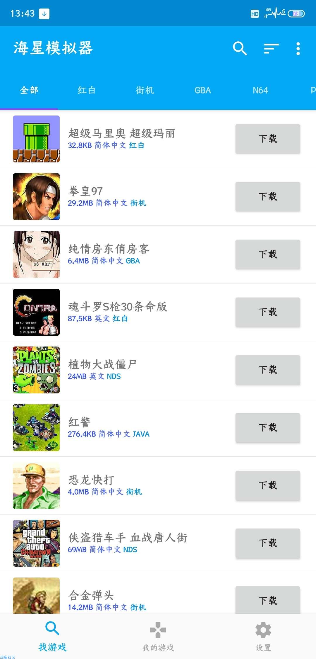 【分享】海星模拟器v1.1.45最新修改版/回忆杀