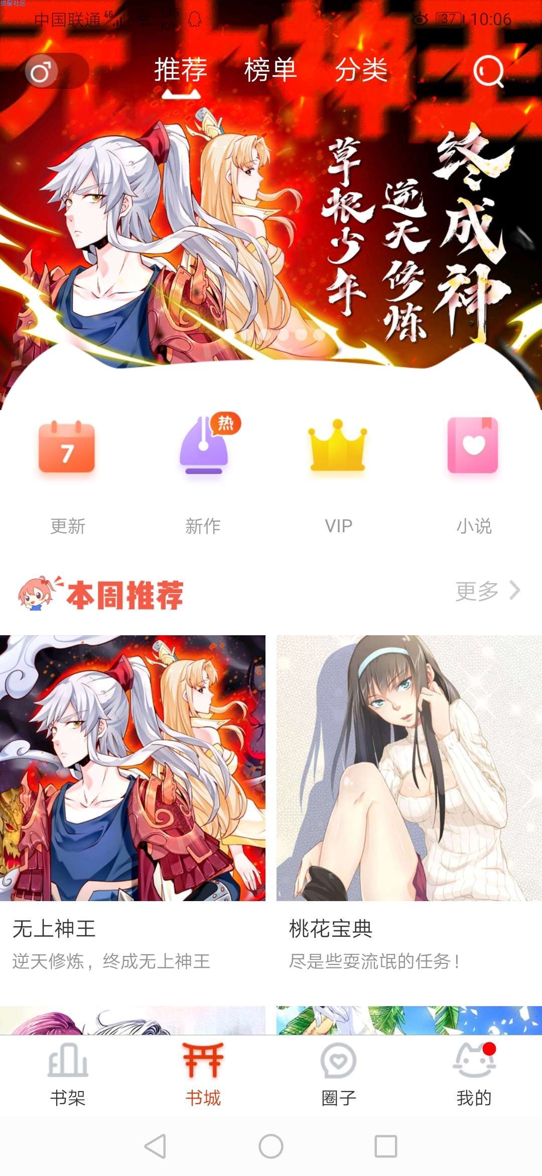 【原创修改】漫画岛修改版登录即是VIP版本4.8