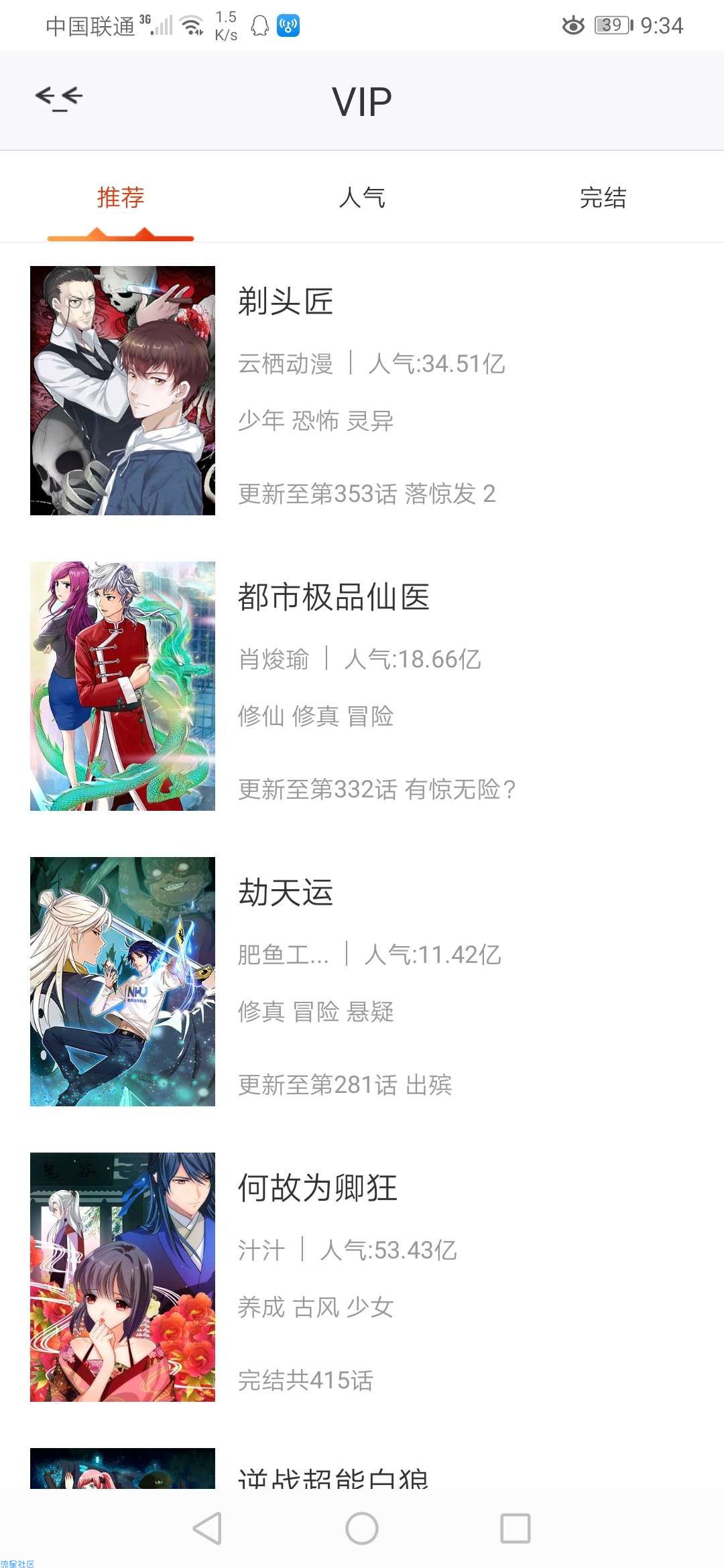 【原创修改】漫画岛修改版登录即是VIP版本4.8