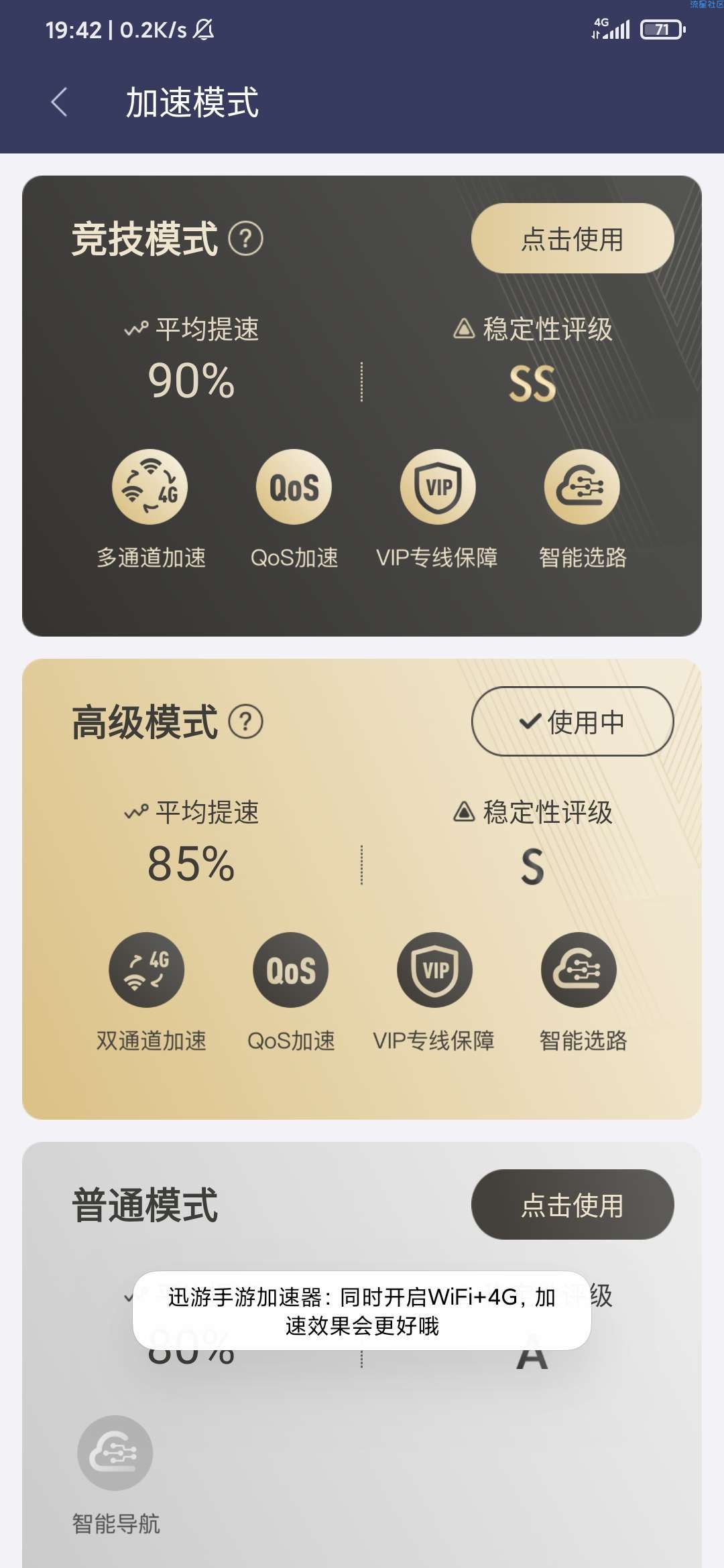 【分享】迅游手游加速器*5.1.15*会员修改版