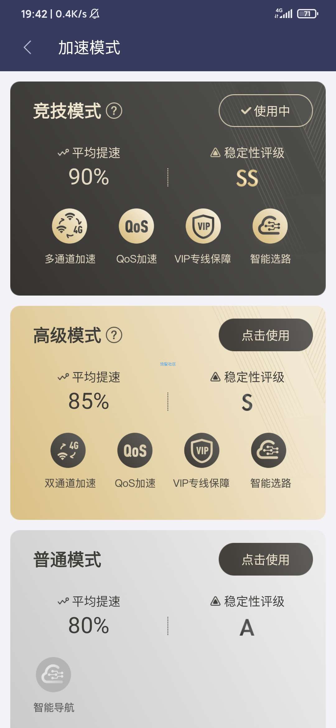 【分享】迅游手游加速器*5.1.15*会员修改版