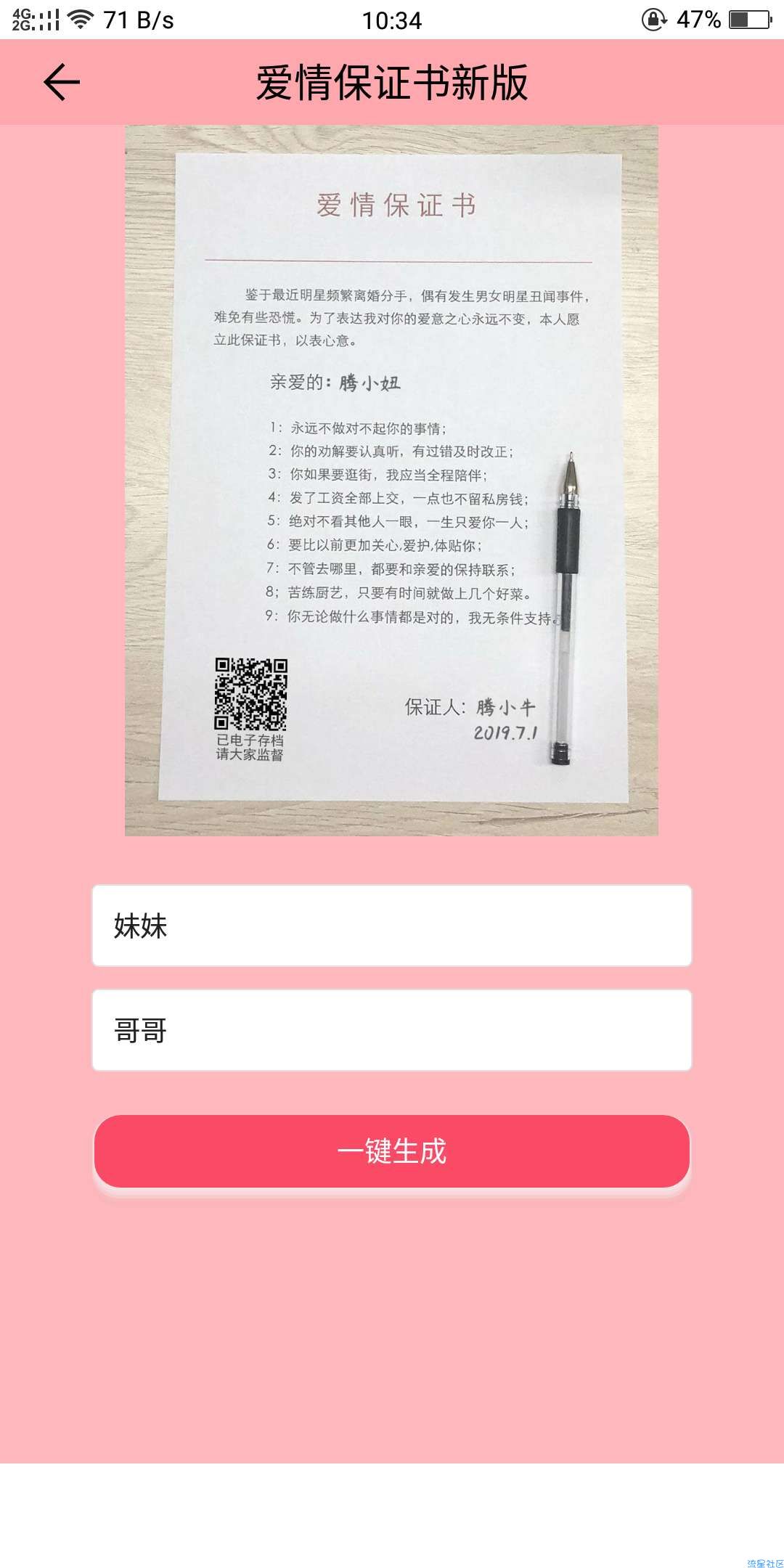 【分享】表白神器v1.004去广告版 一百多种表白模板