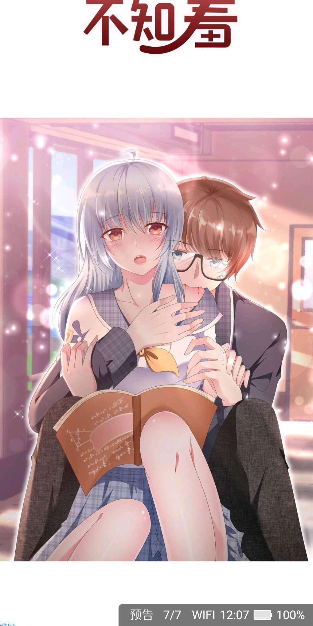 【分享】知音漫客最新修改版 全网热门漫画免费看 安排就完事