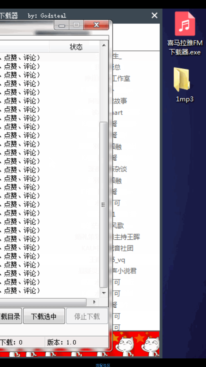  —喜马拉雅FM专辑下载器—447.78kb