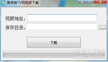  —易语言TV网视频下载工具—1.9m