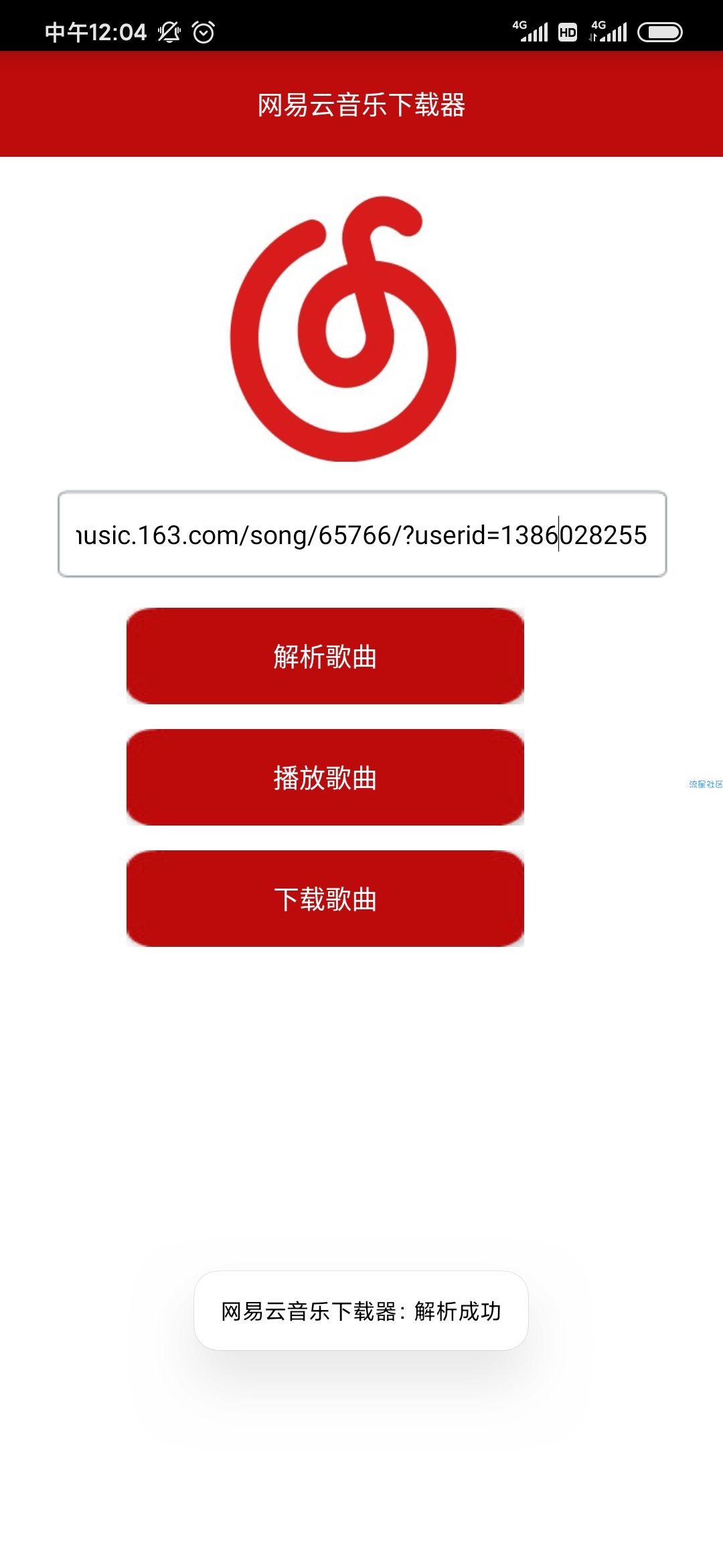 【原创软件】网易云音乐生成器 V1.0