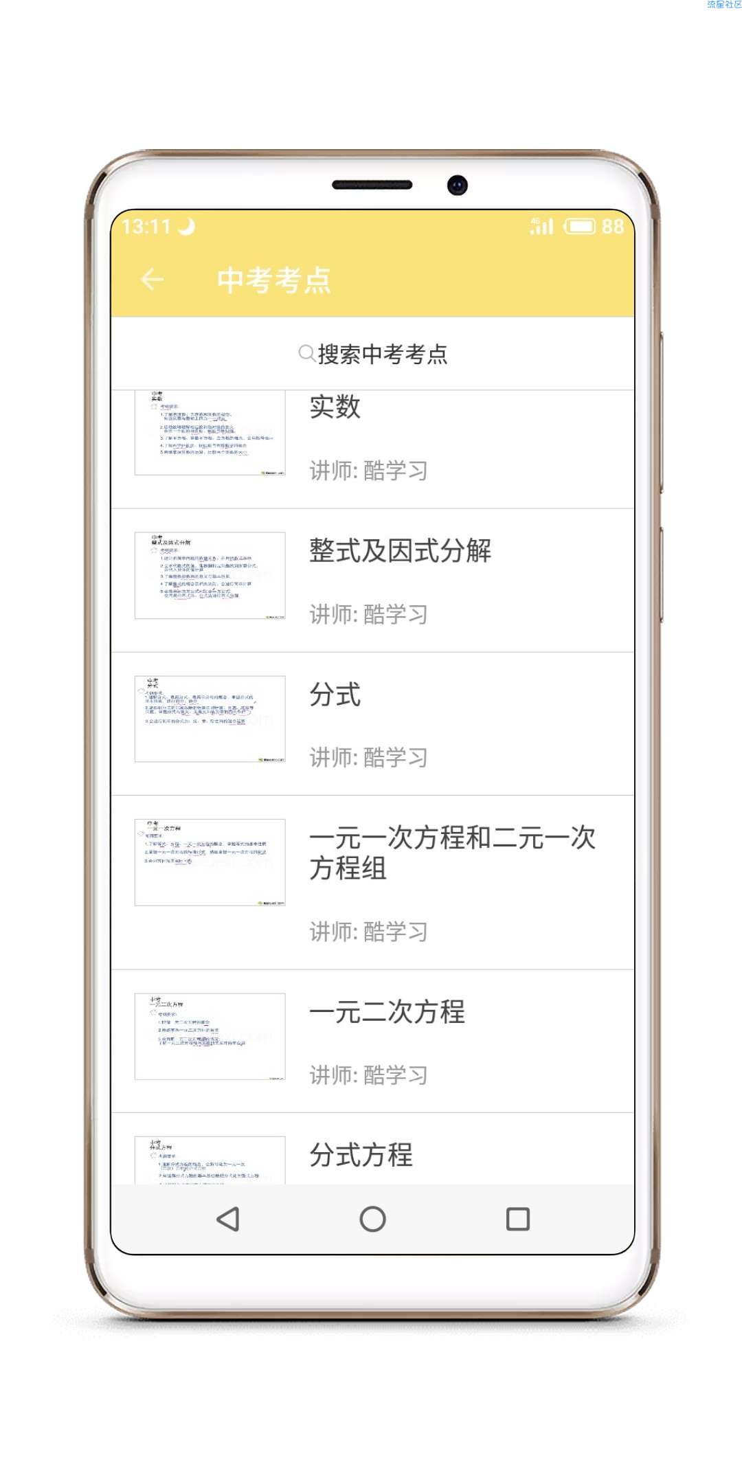 【分享】酷学习2.3.4VIP破解版/初中高中知识/视频讲解