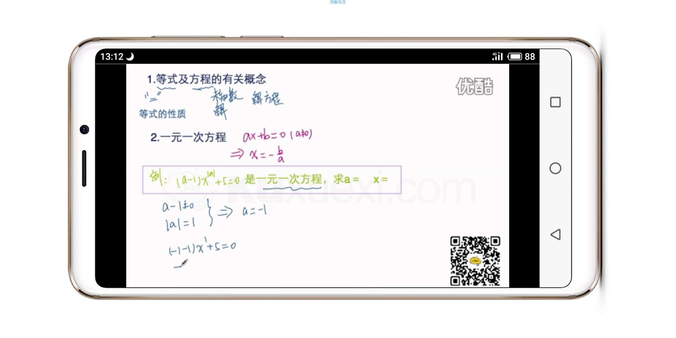 【分享】酷学习2.3.4VIP破解版/初中高中知识/视频讲解