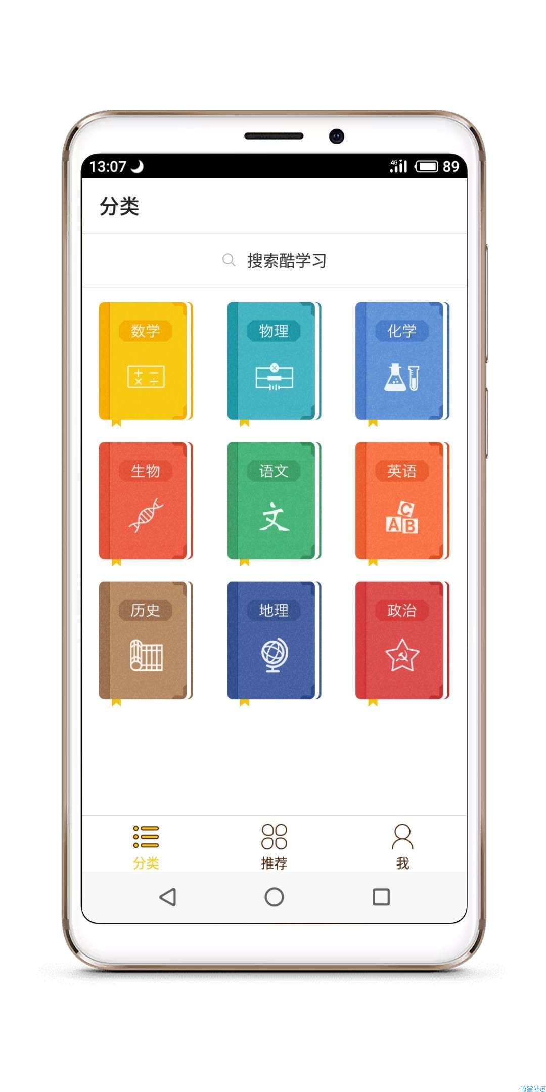 【分享】酷学习2.3.4VIP破解版/初中高中知识/视频讲解
