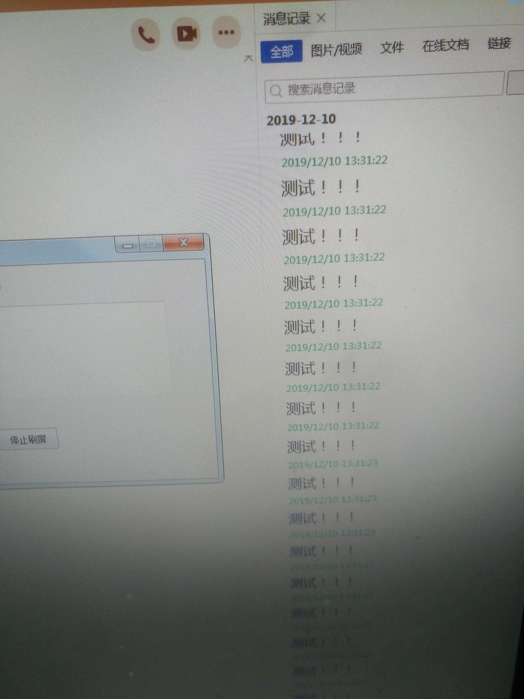 垚垚刷屏器 1.0 可用于QQ刷屏（PC端）