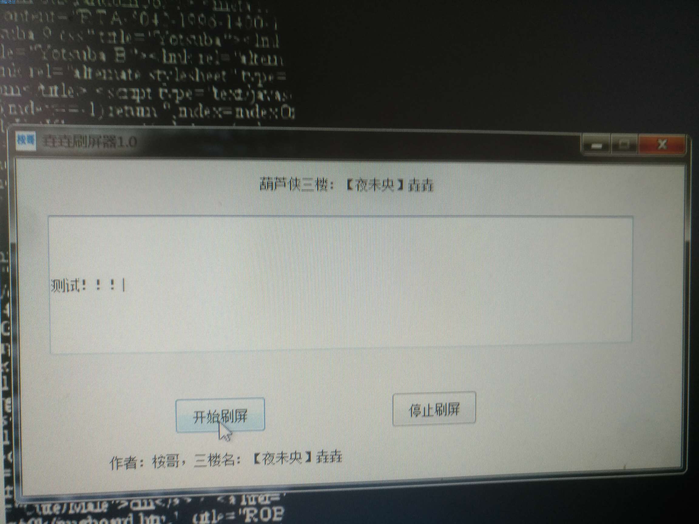 垚垚刷屏器 1.0 可用于QQ刷屏（PC端）
