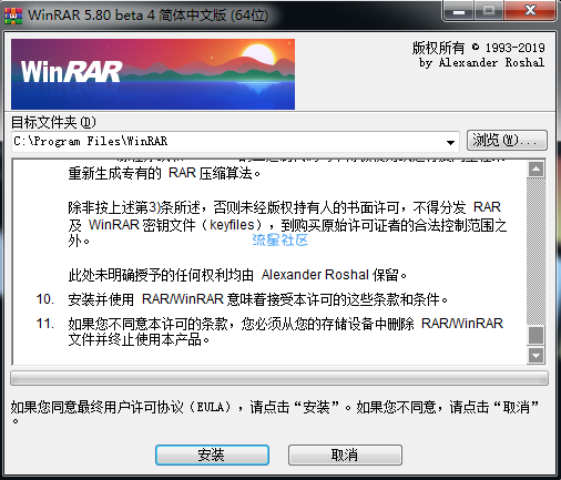 【分享】WinRAR解压 v5.80 简体中文汉化特别版