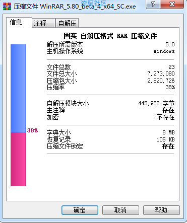 【分享】WinRAR解压 v5.80 简体中文汉化特别版