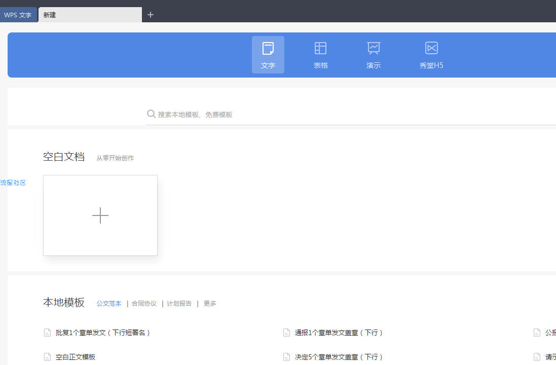 【分享】采购版的WPS专业版，无广告，无弹窗，欢迎下载