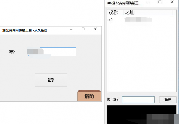 蒲公英内网传输聊天工具 v2.6