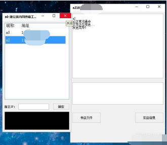 蒲公英内网传输聊天工具 v2.6