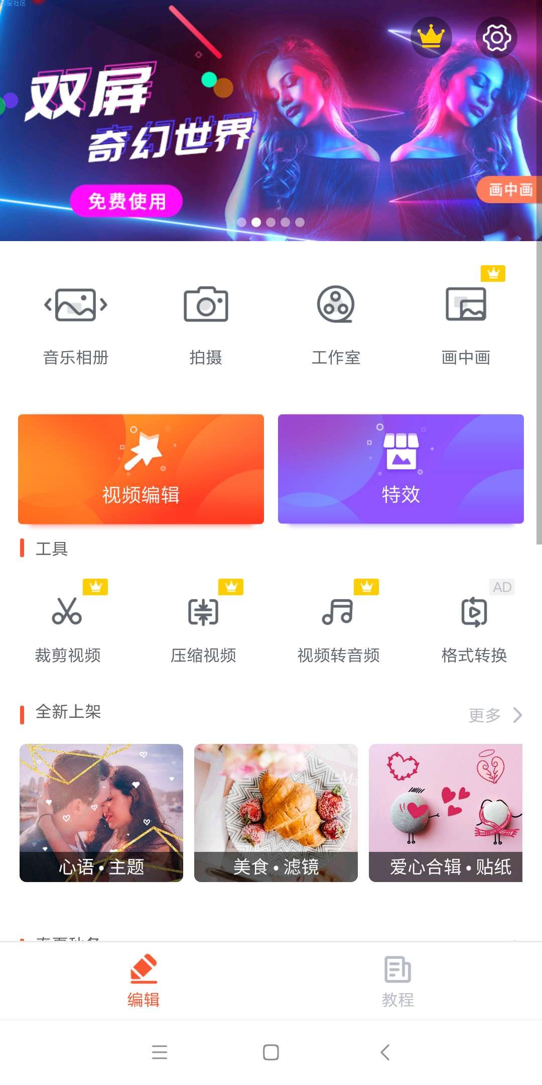 【资源分享】乐秀视频剪辑视频编辑8.9.2(破解版)