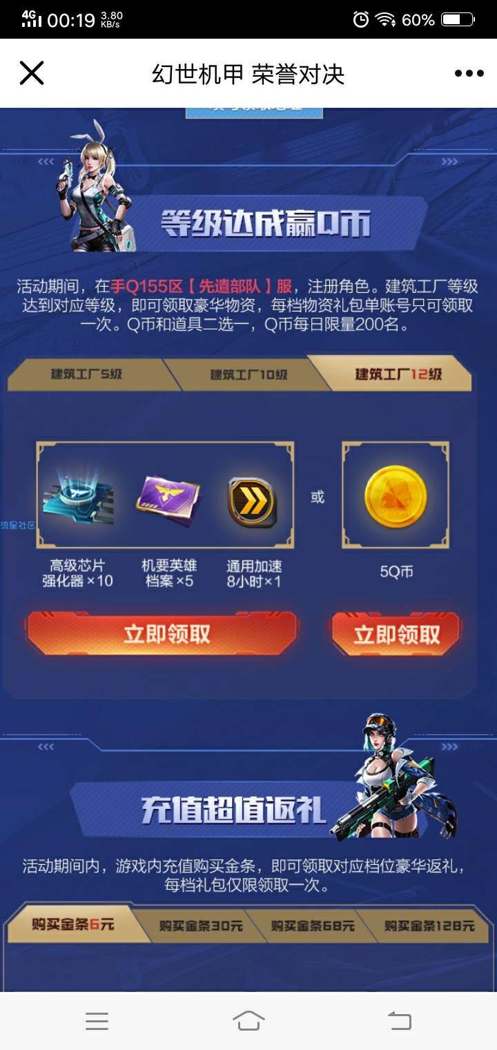 【虚拟物品】最新一期红警ol练级领Q币